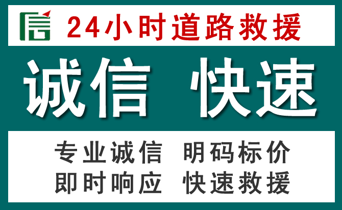 永济汽车救援送油