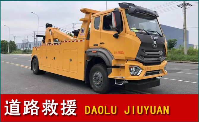 永济道路救援汽车送水