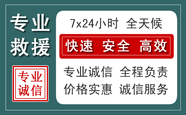 永济汽车救援送柴油